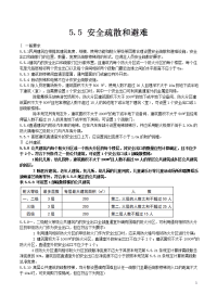 建筑设计防火规范gb50016安全疏散和避难