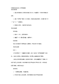 中班数学游戏活动：听声音数糖microsoft word 文档