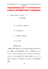 事业单位招聘考试复习资料-2019年华中科技大学水电与数字化工程学院招聘(科研秘书）试题及答案解析