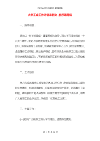 大学工会工作计划表例文