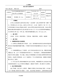 桥梁伸缩缝施工技术交底记录大全