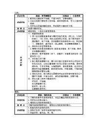 中班健康教育教案