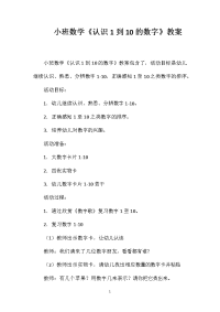 小班数学《认识1到10的数字》教案