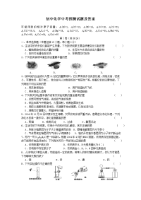 初中化学中考预测试题及答案