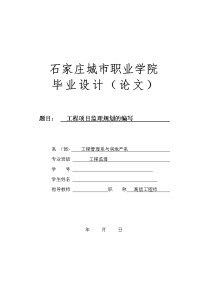 工程项目监理规划的编写  工程监理毕业设计(论文)