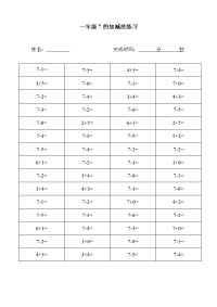 7以内加减法[1]