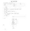 钢筋网喷射混凝土施工技术交底记录大全[终板]