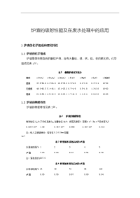 炉渣的吸附性能及在废水处理中的应用