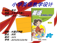 《小学英语教学计》PPT课件