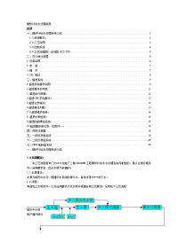 水处理系统操作与维护