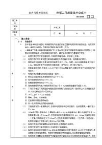 《建筑施工技术交底大全资料》10室内电缆桥架安装工程