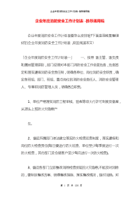 企业年度消防安全工作计划表