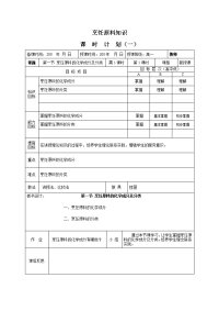 《烹饪原料知识》全套教案（高教版）