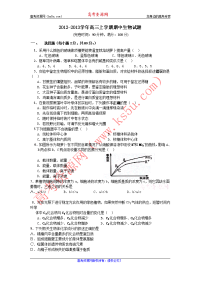福建省福清东张中学2013届高三上学期期中生物试题