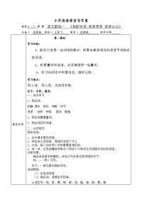 小学高效课堂导学案10 (2)