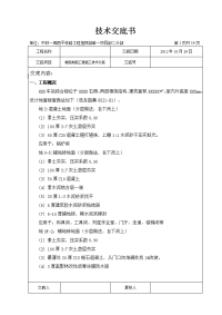 楼地面楼面工程的施工技术交底