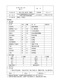 冬季施工技术交底 地铁6号线一期工程  常营站