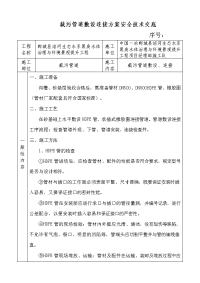 hdpe双壁波纹管施工技术交底