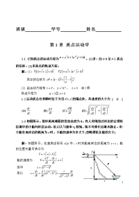 大学物理a习题答案new