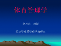 体育管理学（七）