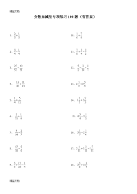 分数加减法100道