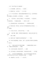 小学一年级下册名人名言摘抄(最新)