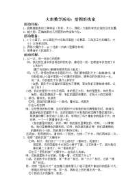 大班数学：给图形找家.docx