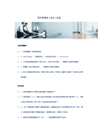项目管理名人名言