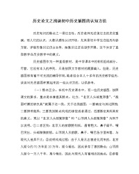 历史学科浅谈初中历史插图的认知方法