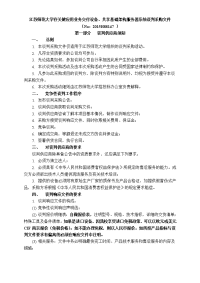 江苏师范大存关键应用业务交付设备、共享基础架构服务.doc