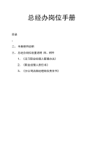 超阳室内设计公司总经办岗位制度手册