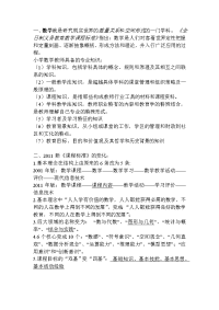 小学数学教学设计复习