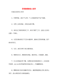 乐观自信的名人名言x