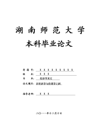 经济学其它毕业论文 在经济学与伦理学之间