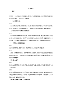 综合分析热点及名言警句