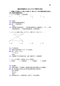 2013年初中数学中考衡阳试题解析(1)