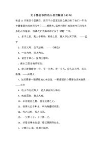关于感恩节的名人名言精选100句