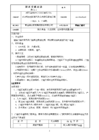 门槛石技术交底表格