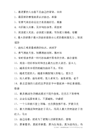 名人名言_2014名人名言大全-短名言警句摘抄大全