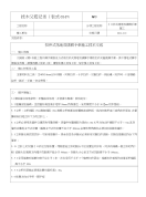 落地式脚手架施工技术交底_图文