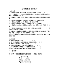 小学五年级数学面积练习题