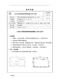 桥梁附属设施施工技术交底大全