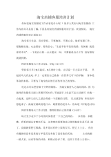 工作计划范文淘宝店铺客服培训计划