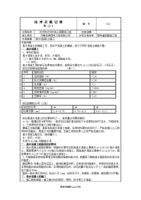 透水混凝土施工技术交底记录 -最新版本