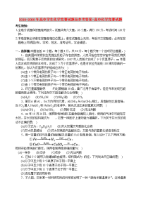 2019-2020年高中学生化学竞赛试题及参考答案-高中化学竞赛试题