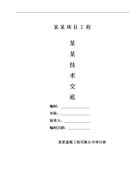 建筑工程立交工程桩基础施工技术交底