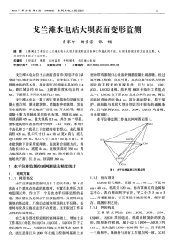 戈兰滩水电站大坝表面变形监测