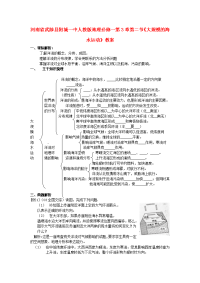 人教版高中地理必修一第3章第二节《大规模的海水运动》word教案