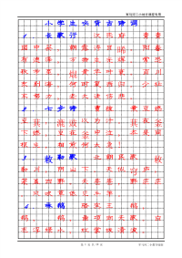 小学生必备古诗词字帖 隶书