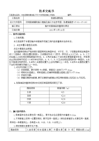 隧道洞内监控量测点布设施工技术交底书